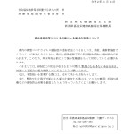 20201211 【新潟県】高齢者施設等における対面による面会の制限について_page-0001