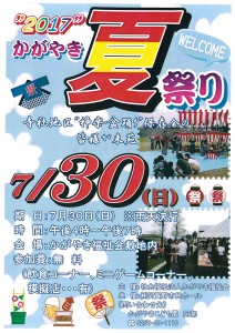 2017natsuatsuri