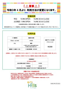 利用方法変更のお知らせ_page-0001