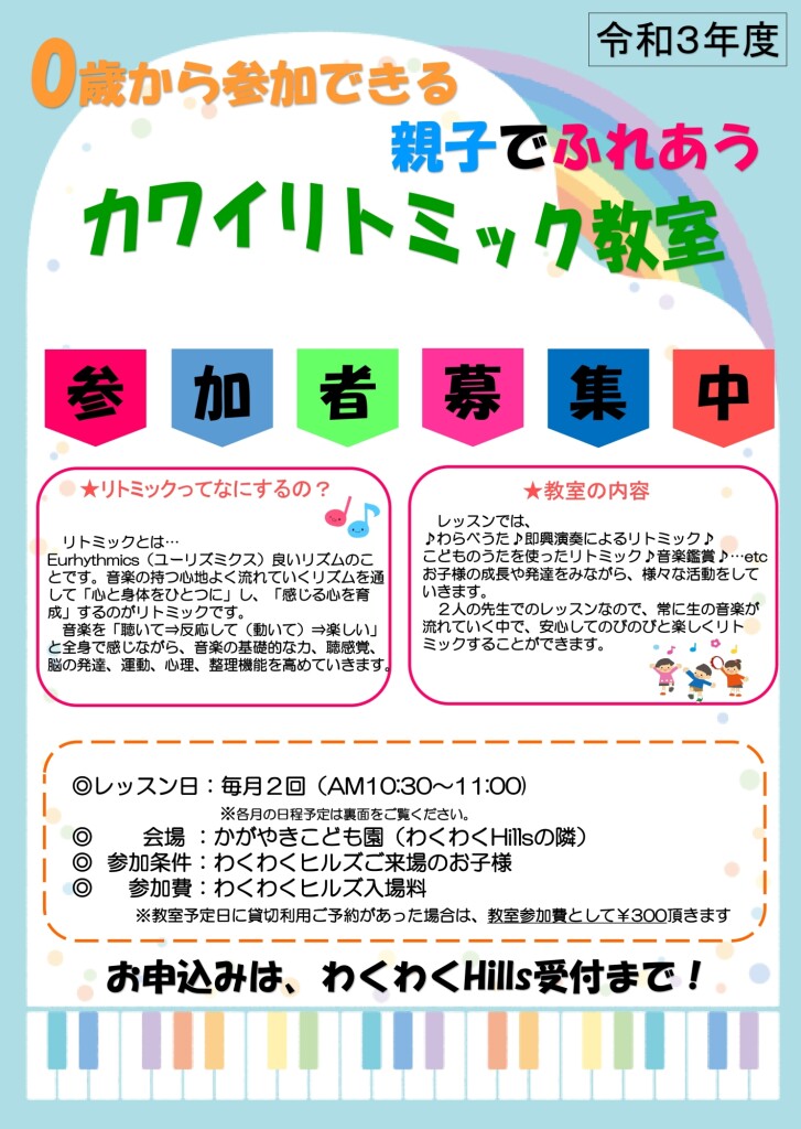 ポスター(リトミック_page-0001