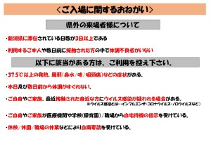 2022.05.09＿ご利用の皆様へ（HP掲載内容）_page-0002