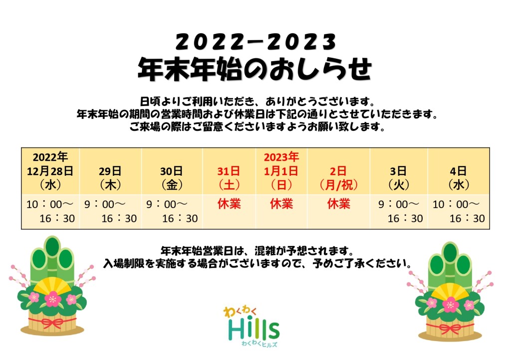 2022-2023　年末年始おしらせ_page-0001
