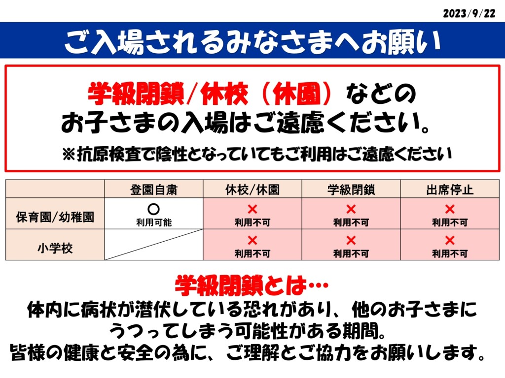 学級閉鎖等の利用について