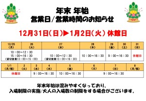 年末年始の営業について_page-0001